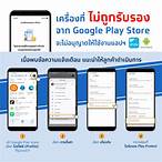 เป๋า-ตัง play store